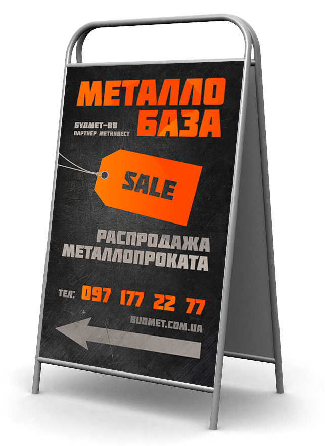 Дизайн штендера, металлобаза. продажа металлопроката Дизайн штендера, Киев, Украина