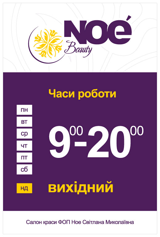 Дизайн таблички режима работы, Киев, Украина
