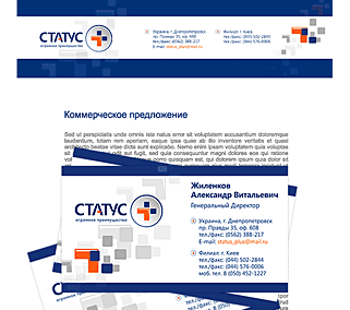 Фирменный (корпоративный) стиль для компании Статус+ (Статус плюс), Киев, Днепропетровск.