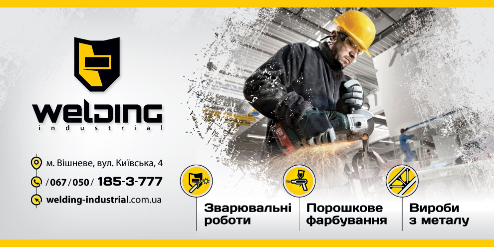 Наружная реклама, металлообработка, сварка (сварочные работы), работа с металлом, Украина Дизайн наружной рекламы для металлообрабатывающей компании, Украина